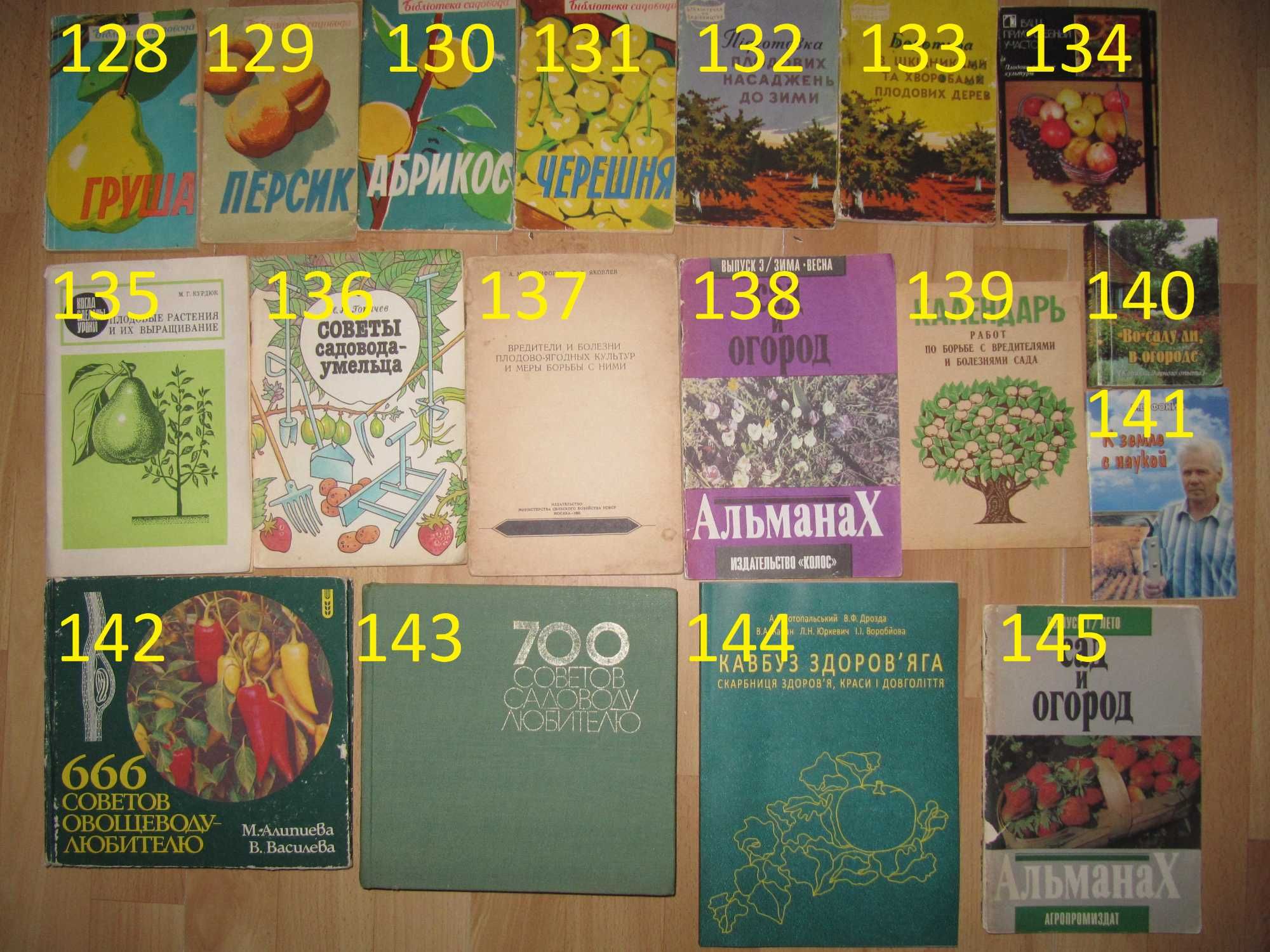 книга/книги/сад/город/советы огородникам