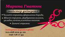 Услуги парикмахера