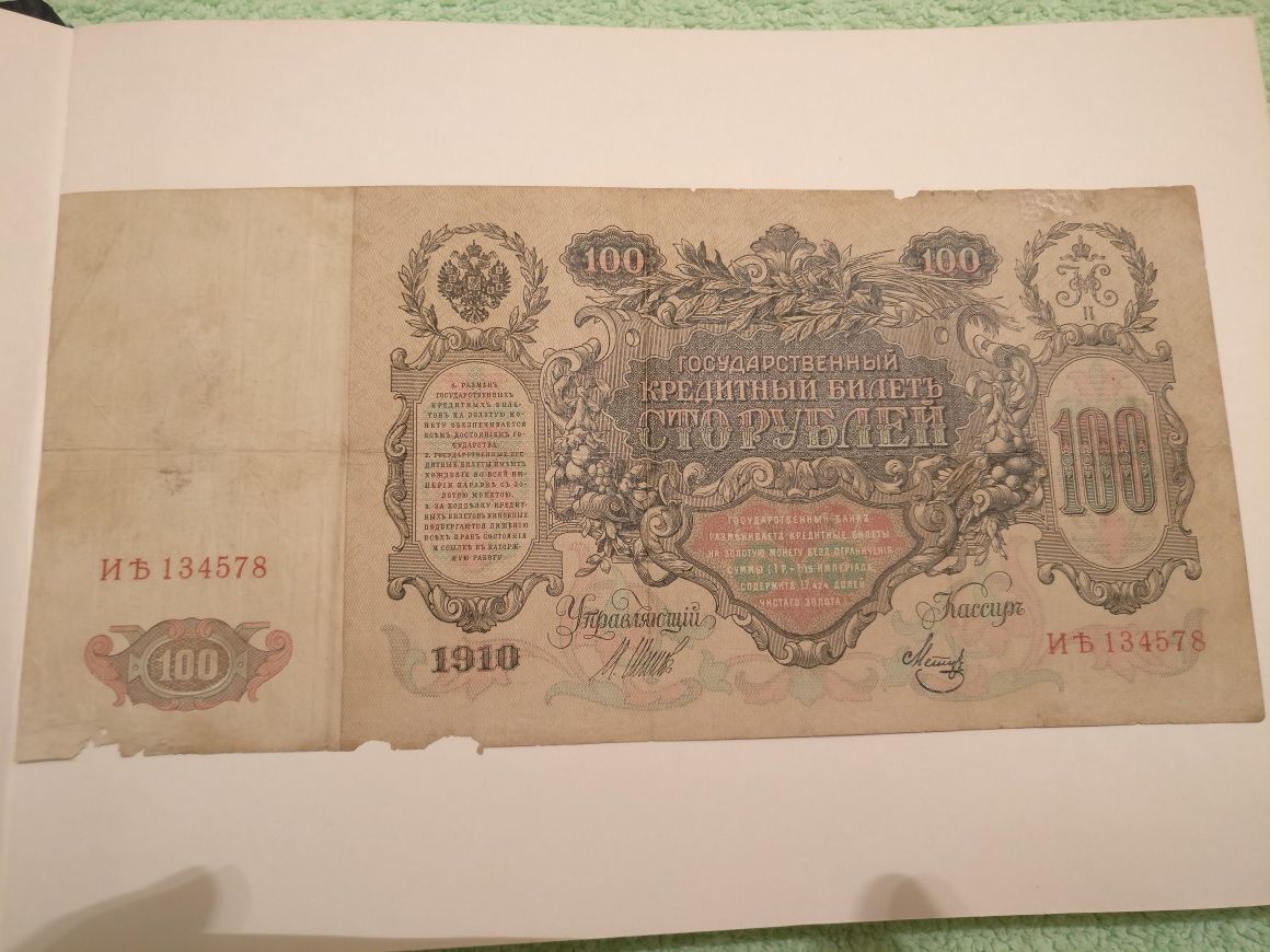 Продам старовинні купюри одним лотом