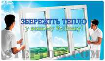 еВідновлення - ВІКНА, ДВЕРІ пластикові / Окна, Балконы восстановление