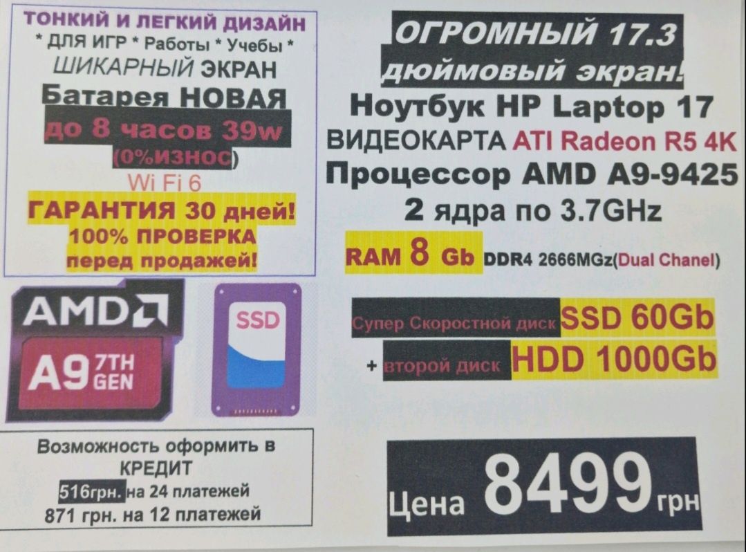 Ноутбук HP Laptop 17! Тонкий та легкий, 17.3 Дюймовий екран!