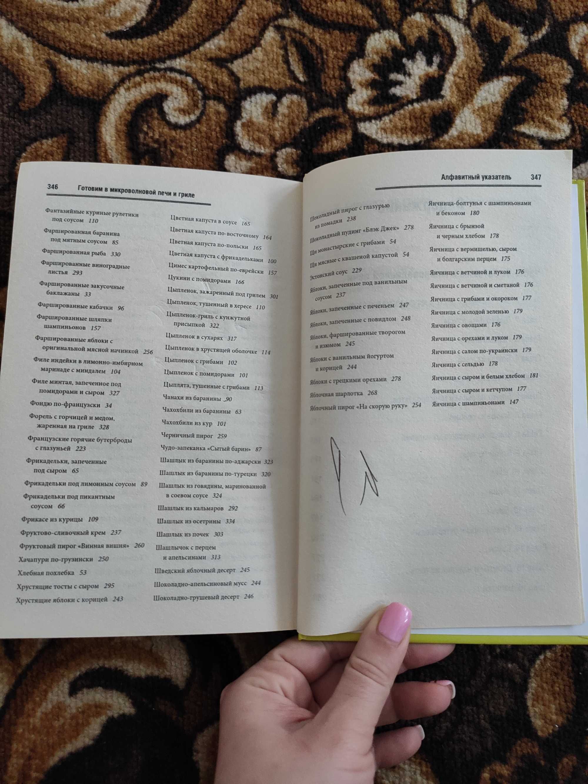 Книга "Лучшие рецепты для микроволновки и гриля"