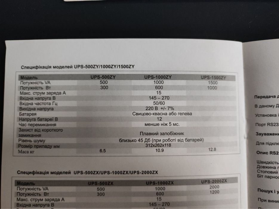 Джерело безперебійного живлення LUXEON UPS 1500 ZY з вбуд.стаб.напруги