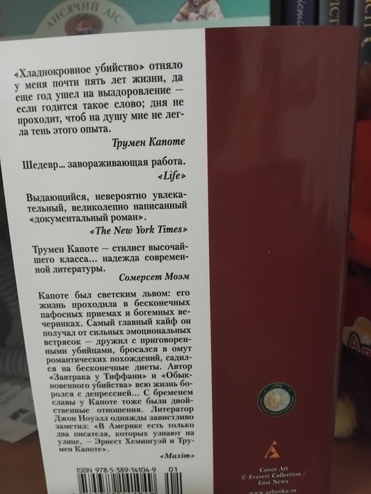 Трумен Капоте хладнокровное убийство
