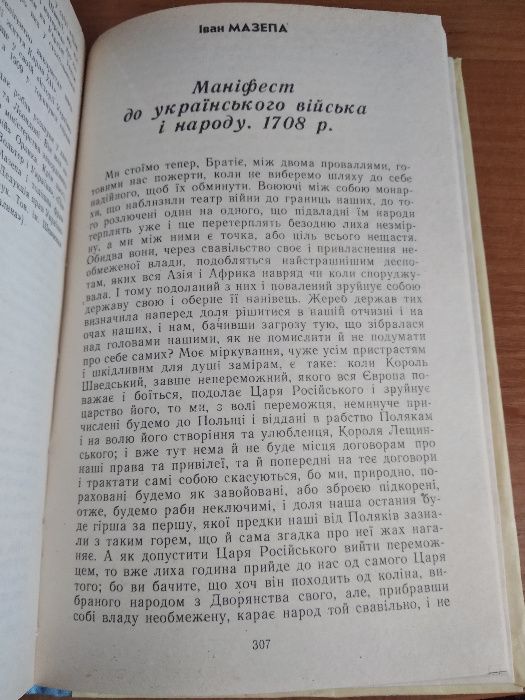 Історичні постаті України