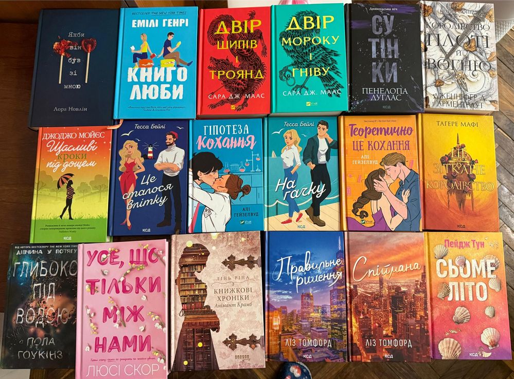 Книги А. Гейзелвуд | Т. Мафі | Д. Моєс | К. Гувер | Т. Бейлі Г. Мюссо