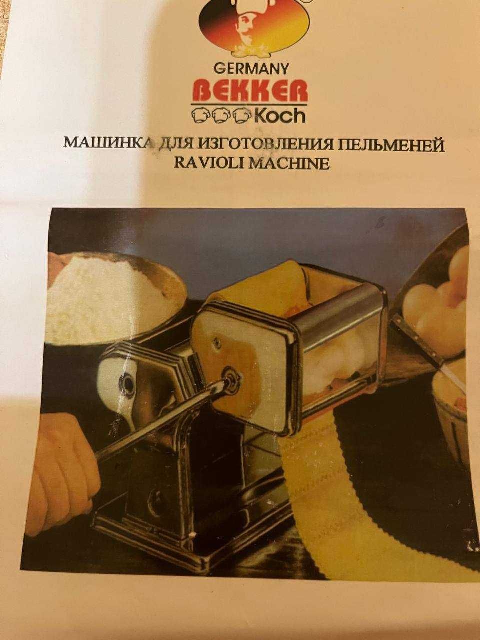 Пельменный аппарат,равиольница
