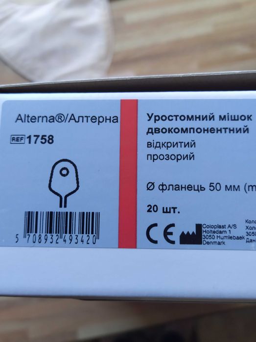 Уростомний мішок Alterna 1758