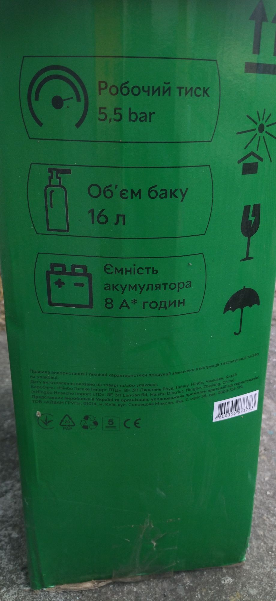 Продам акумуляторний обприскувач на 16л