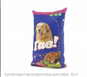 Гав корм дл собак