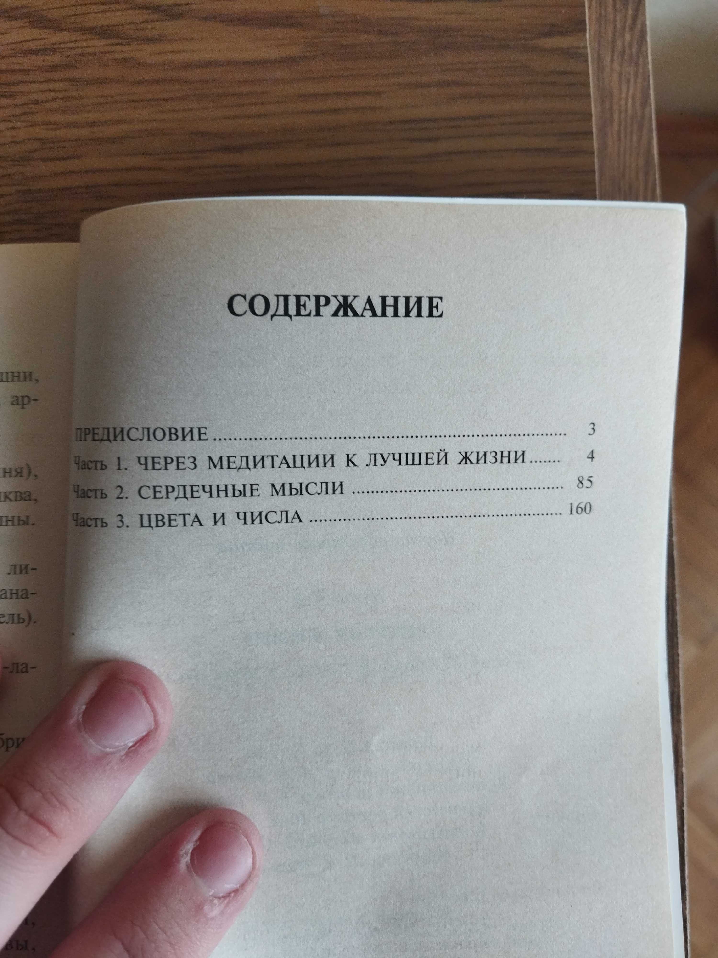 Книга Луиза Л. Хей "Энергия жизни", 189 сторінок