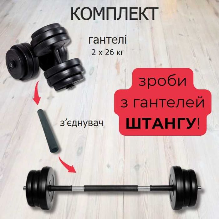 Збірні гантелі 2х16 кг зі з’єднувачем – штанга – доставка по Україні