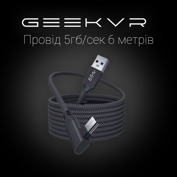 NEW Oculus/Pico link 5М USB-A - USB-C аналогові укріплені + подарунок