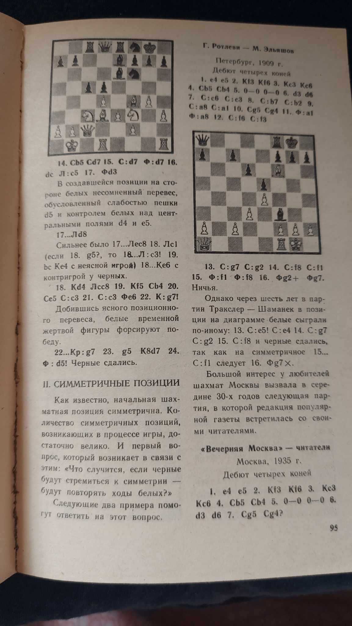 Шахмати. Теория и практика шахматной игры