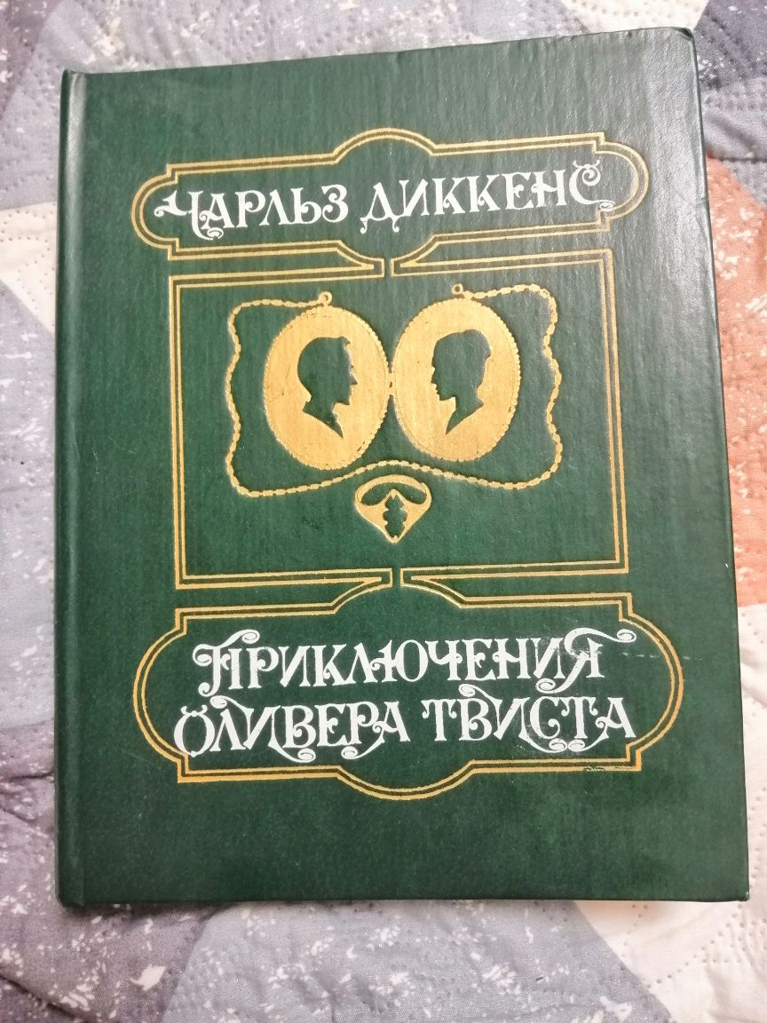 Книга Чарльз Диккенс Приключения Оливера Твиста