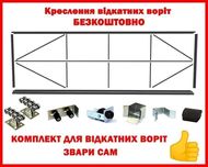 Відкатні ворота Звари Сам