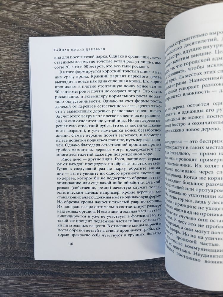 "Тайная жизнь деревьев" Петер Вольлебен