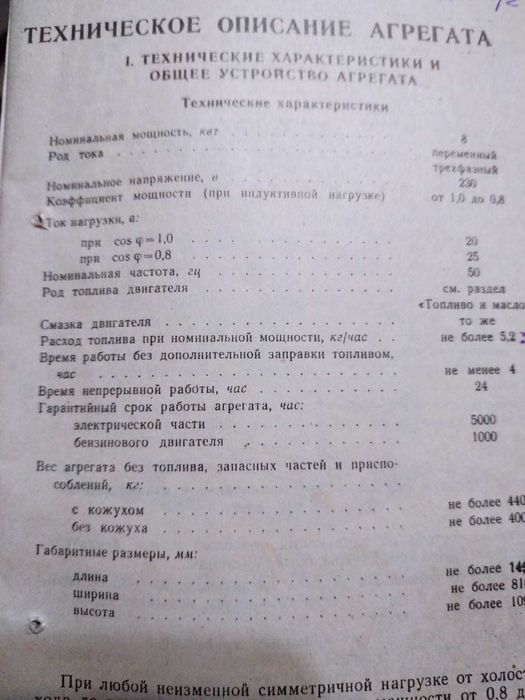 Агрегат бензоелектричний уніфікований  АБ-8-Т-230-М