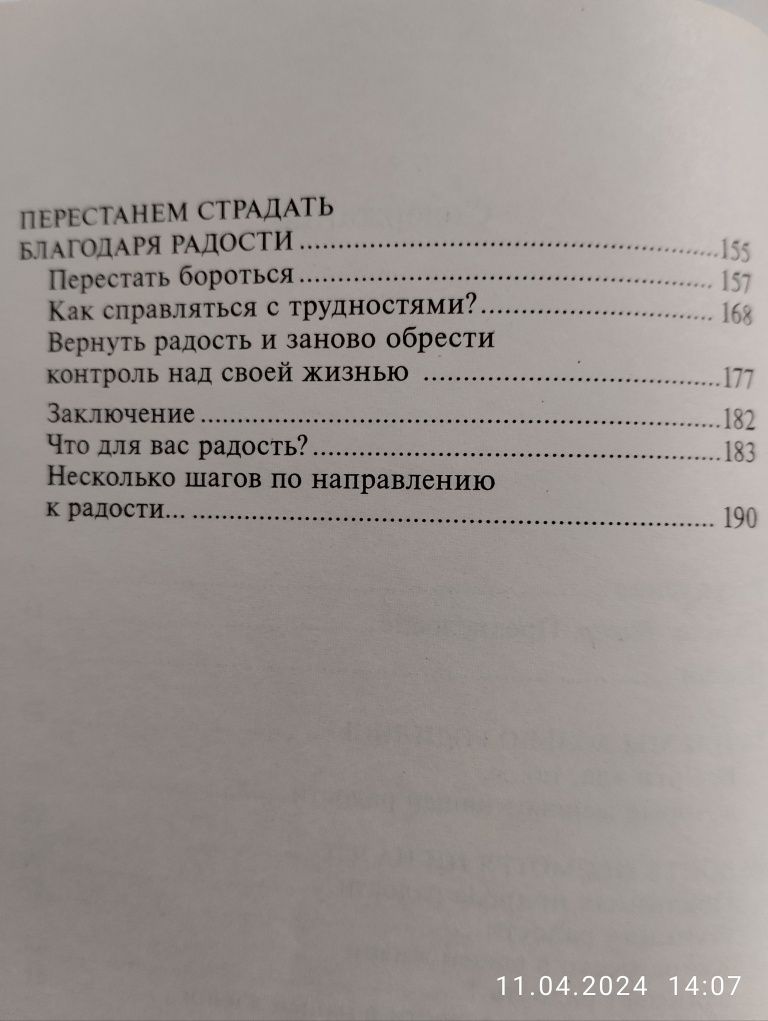 "Искусство быть счастливым"Домінік Шапо