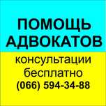 Адвокат юрист Днепр (Днепропетровск). Военный адвокат онлайн