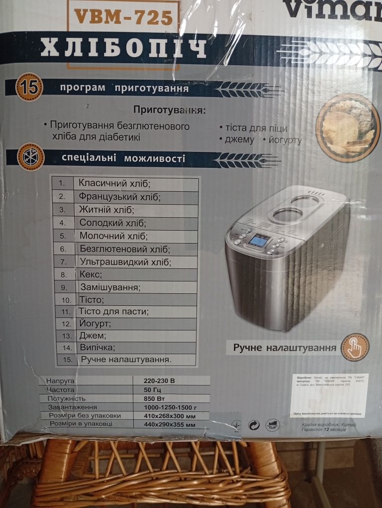 Хлебопечка Vimar