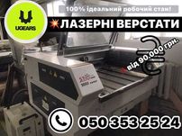 ЛАЗЕРНІ верстати б\в 100% ідеальний стан