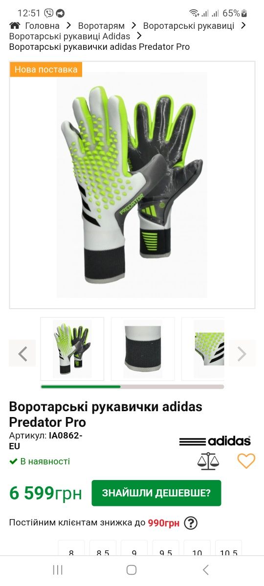 Воротарські рукавички adidas Predator Pro роз 8