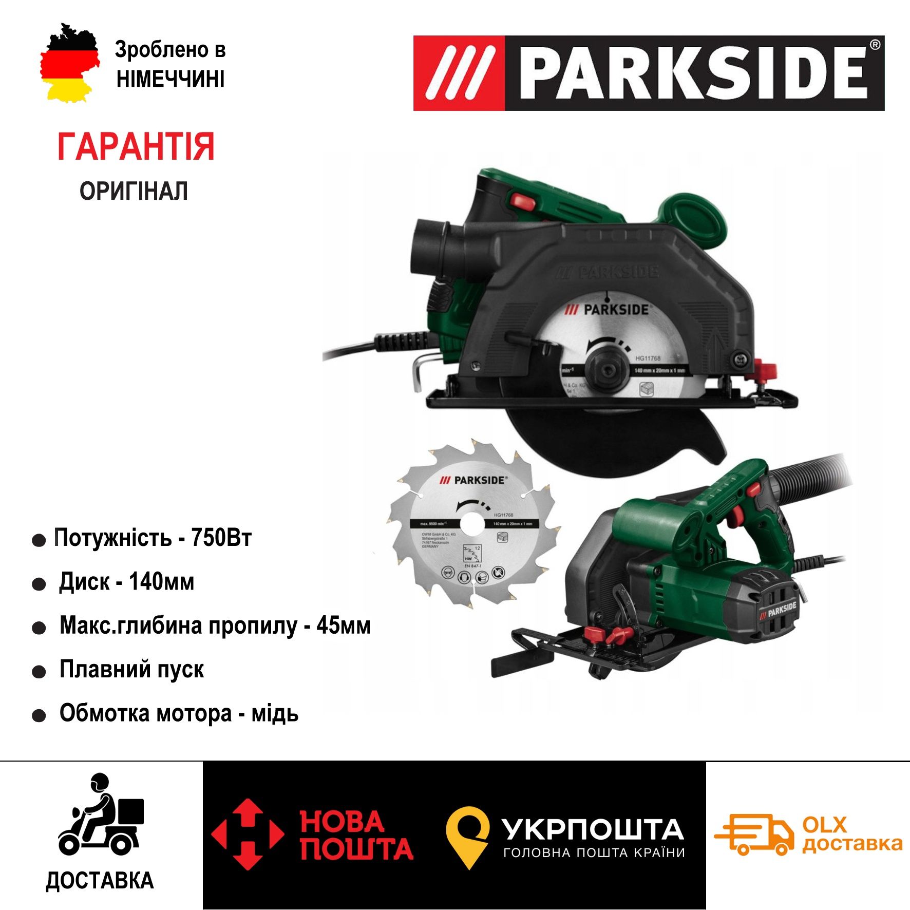 Циркулярна пила GERMANY Parkside PHKS 750/паркетна/циркулярка/паркетка