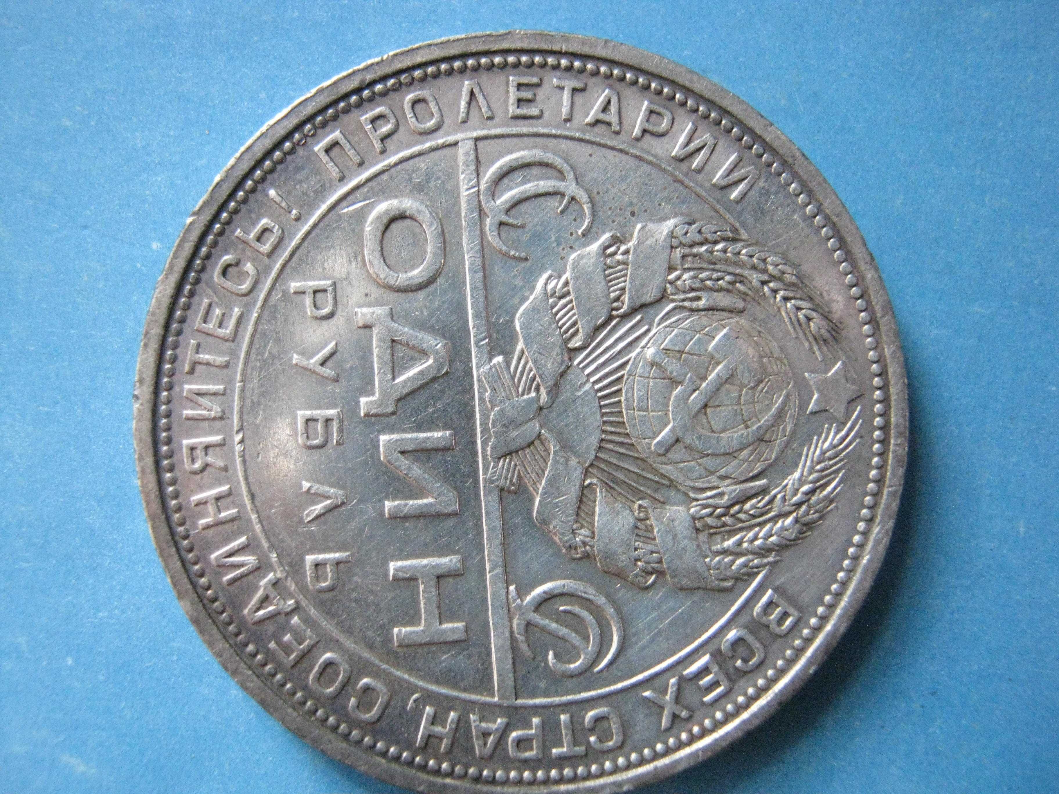 1 рубль 1924 года ПЛ ( разновидность ,,1 ость").