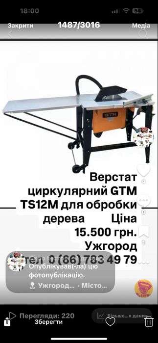 Верстат циркулярний GTM TS12M для обробки дерева