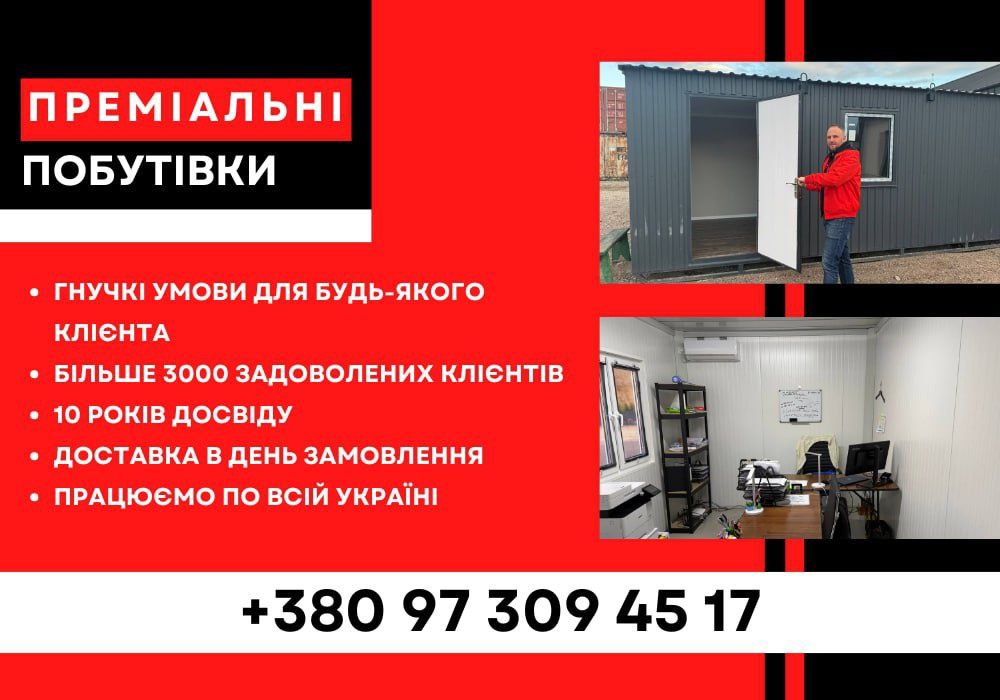 ВИГІДНА оренда вагончика Чернівці + битовки в оренду Чернівці