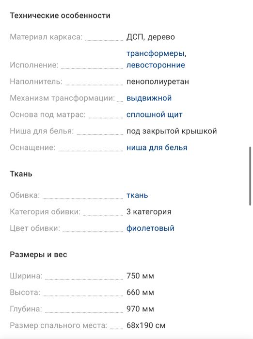 Диван, софа, раскладное кресло, детская кровать