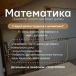 Кваліфікований репетитор з математики онлайн та офлайн,  НМТ