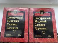 Ілюстрований Медичний Словник Дорланда два тома новий