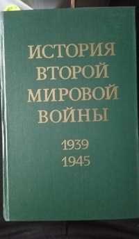 Історія другої світової війни.  История второй мировой войны.