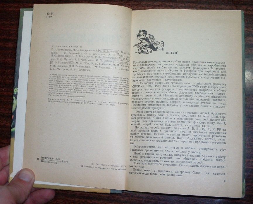 Книга в помощь на допомогу огородникам На украинском.