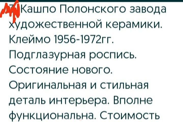 Керамическое кашпо  Полонное СССР