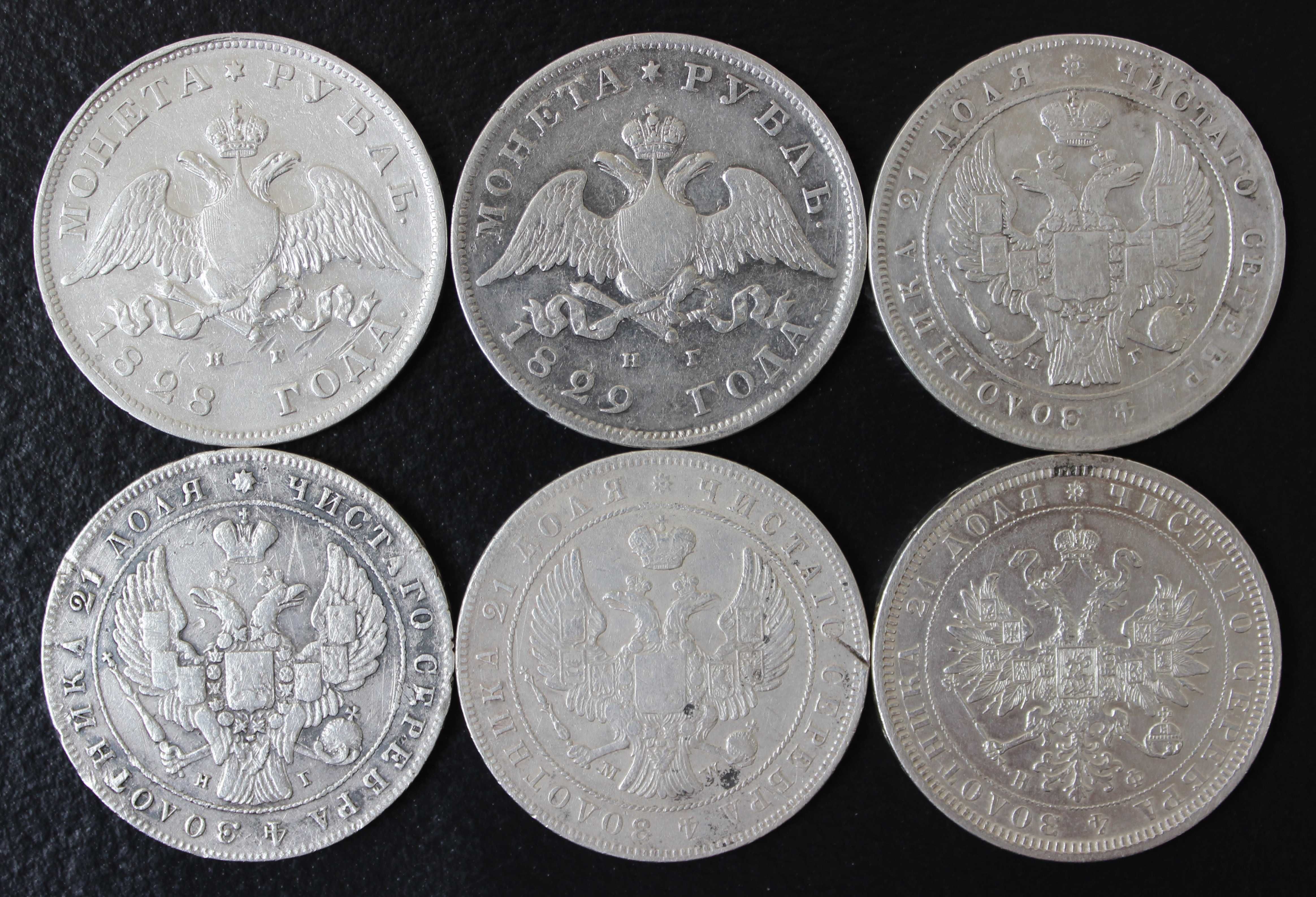 монета 1 рубль 1829,1833,1878,1907,1912 года