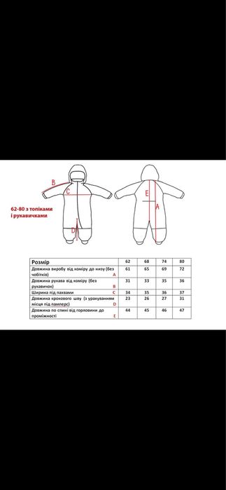Зимній комбенізон