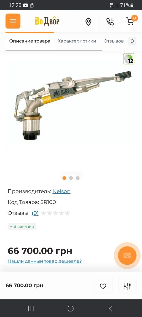 Дождеватель для полей