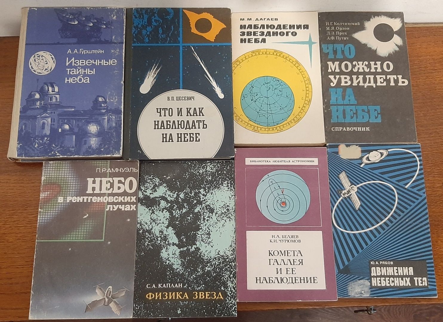 Книги по Астрономии, Космонавтике и похожим темам