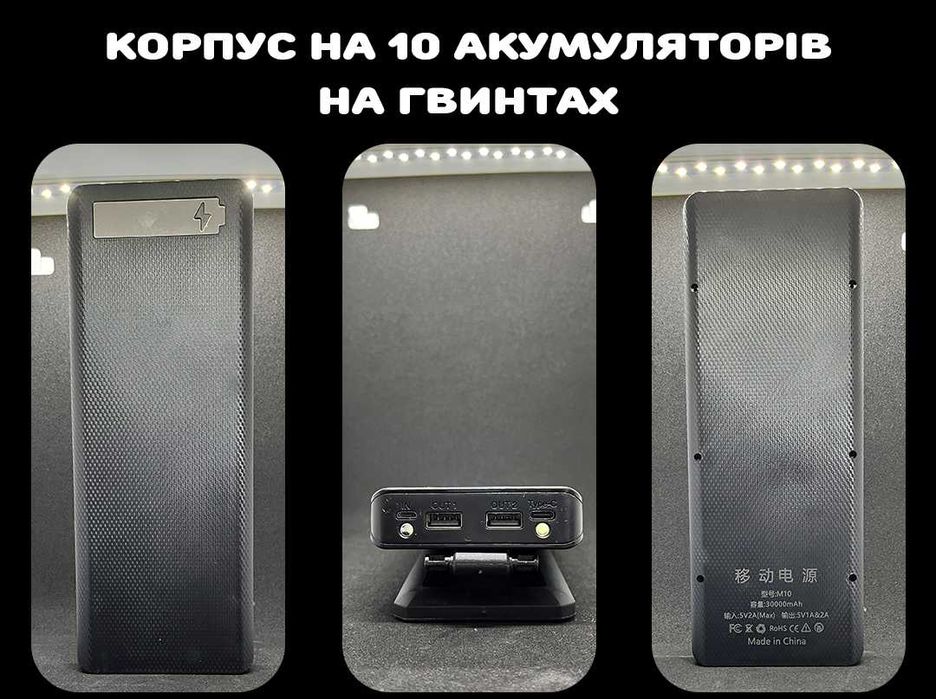 На 6/8/10/12/21 акумулятори, корпуси для повербанка! Швидка зарядка