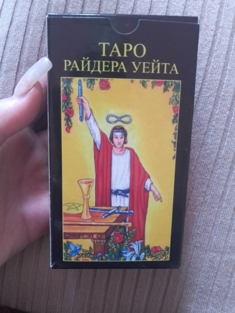 Продаю набор  карт Таро