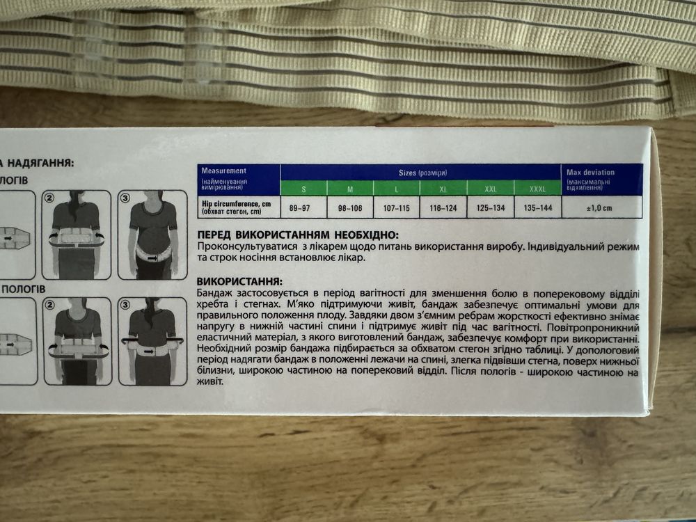 Бандаж допологовий і післяпологовий Med textile L