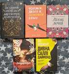 Книги українською різних авторів
