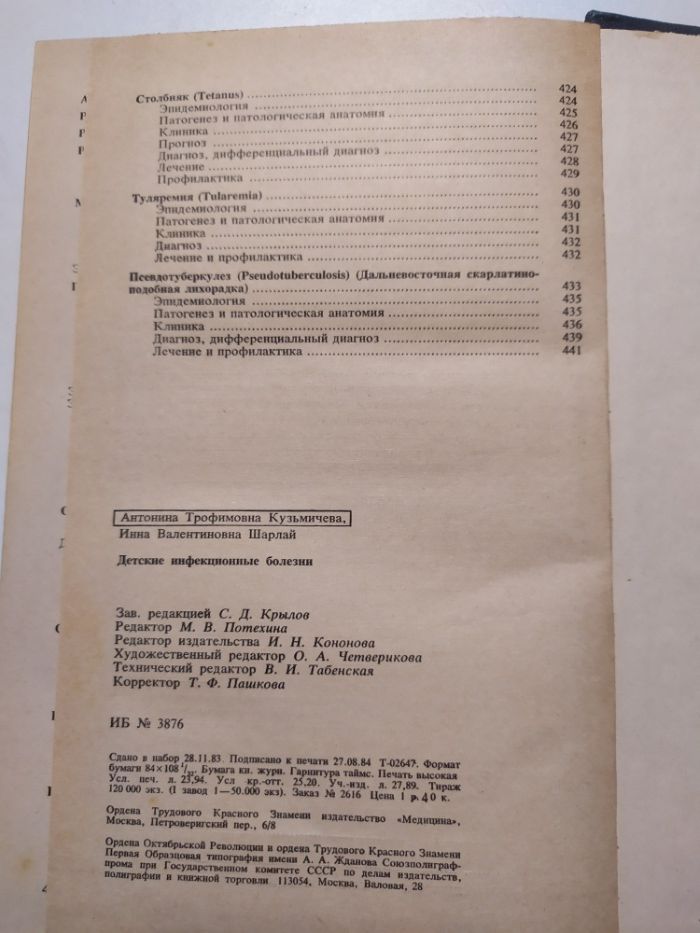 Детские инфекционные болезни А.Т.Кузьмичева,И.В.Шарлай 1984г.