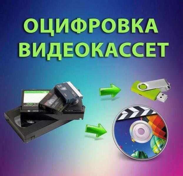 Оцифровка и восстановление видео на кассетах. Оцифровка аудиокассет