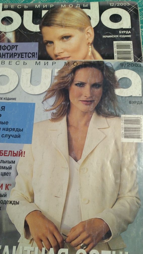Burda журнали с викройками 2002-2003г.г..