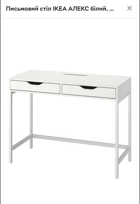 Письмовий стіл ІКЕА АЛЕКС білий