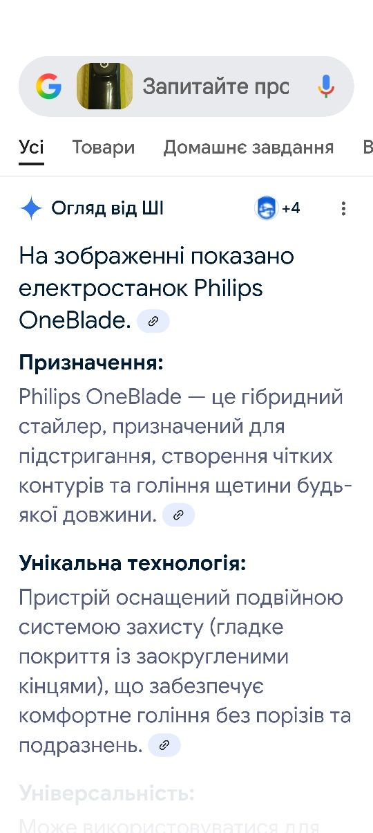 Электростанок PHILLIPS One Blade
